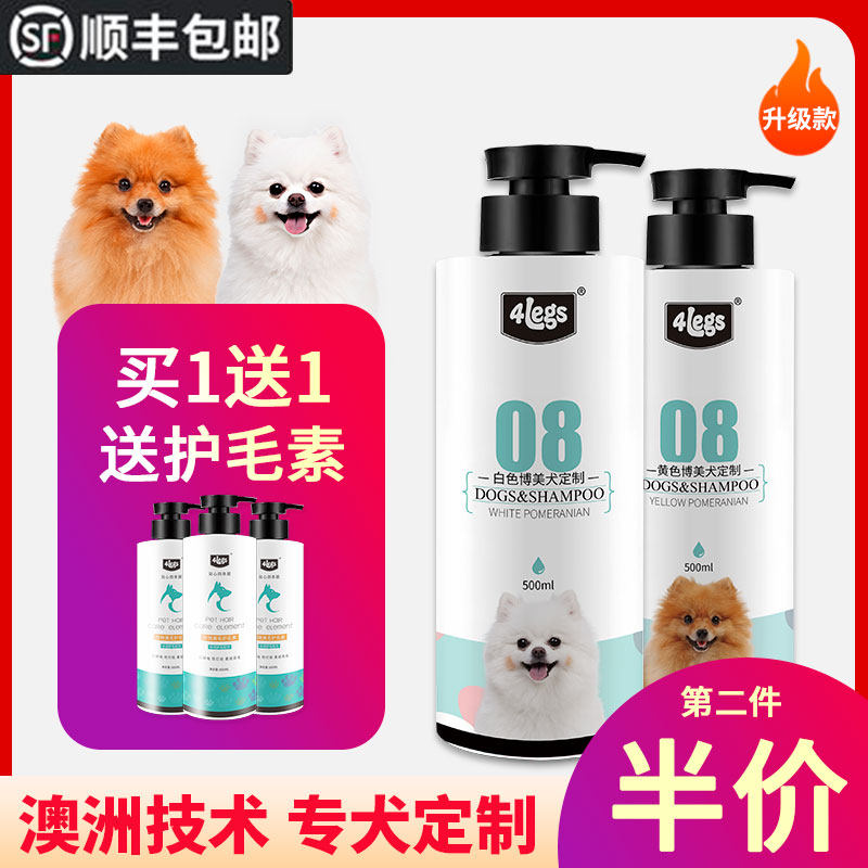 博美犬狗狗沐浴露抑菌除臭美白去黄幼犬生活用品日常洗澡白毛专用图片
