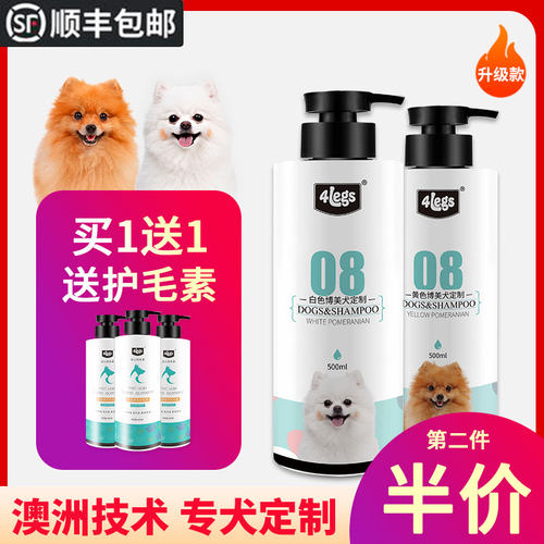 白毛专用  美白去黄  博美专用 洗护合一
