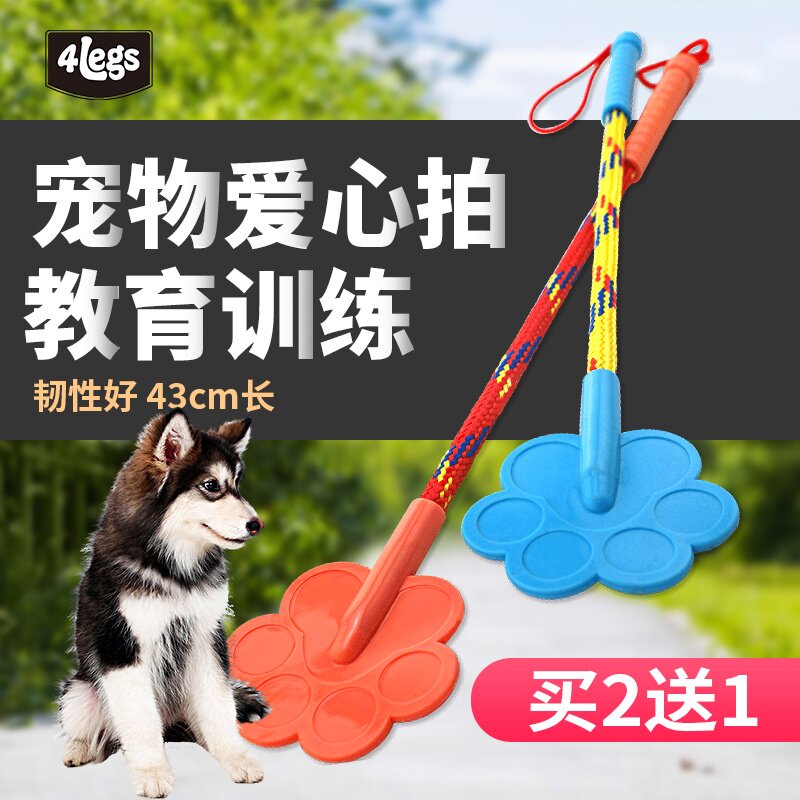 宠物爱心拍 打狗棒 训狗训犬宠物狗狗用品训练器训狗器训练狗拍子