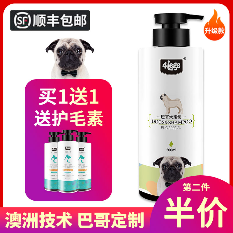 4legs巴哥用品杀菌除臭沐浴露