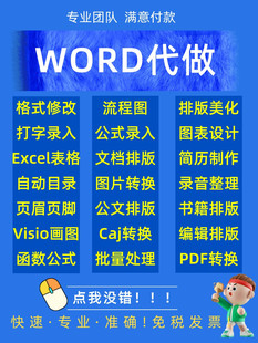 打字服务文字录入word排版表格代制作做文档格式修改PDF转换编辑