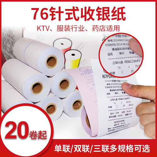 针式电脑地磅票据机打单纸三联