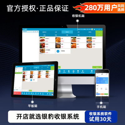 银豹收银软件简单易用功能好