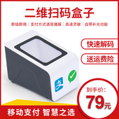 扫码 收款 机超 支付盒子收钱盒子手机支付二维码 商谊支付宝微信扫码