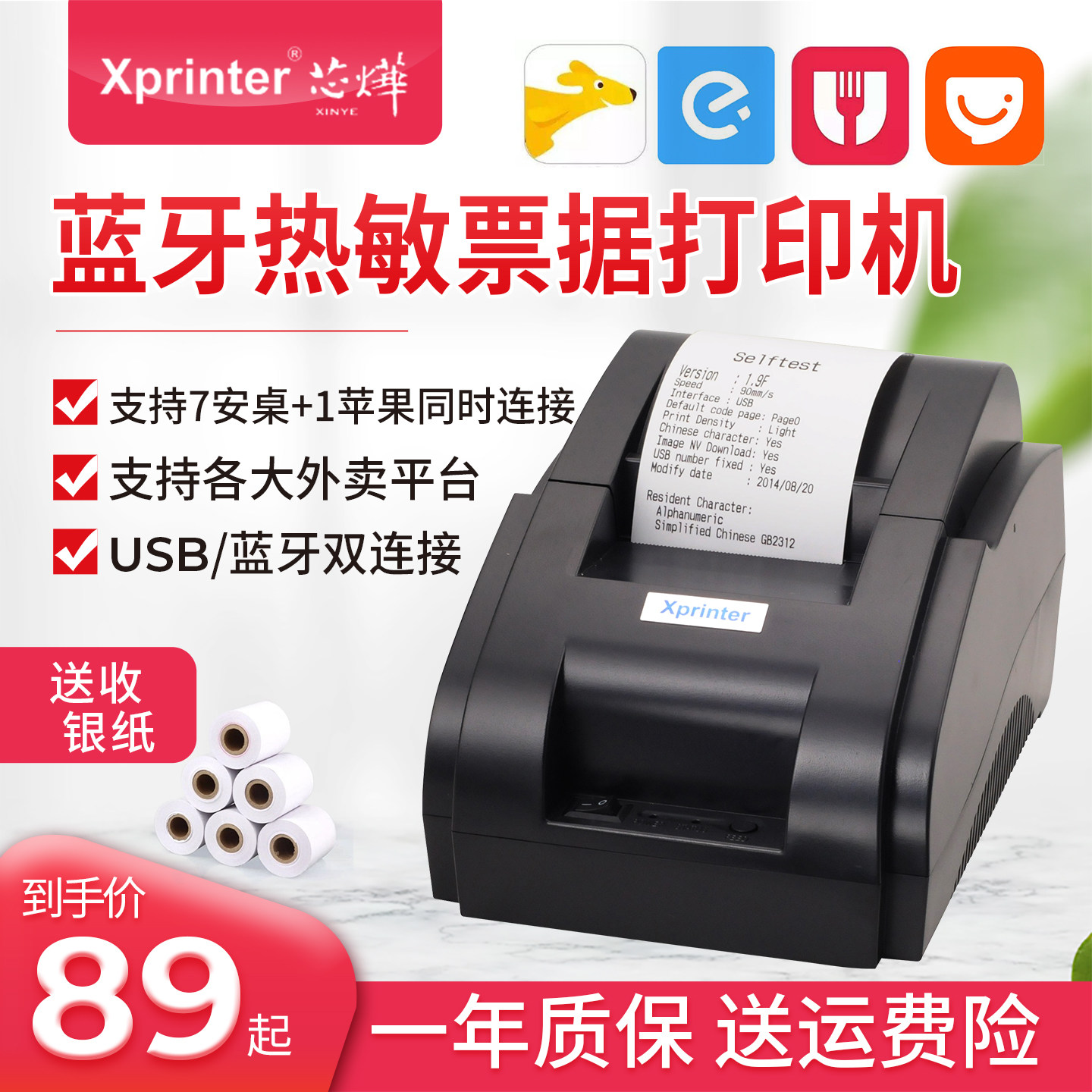 芯烨XP-58iih美团蓝牙外卖打印机自动接单58mm热敏纸便携式饿了么收银订单票据接单机手机WIFI云芯华小票机