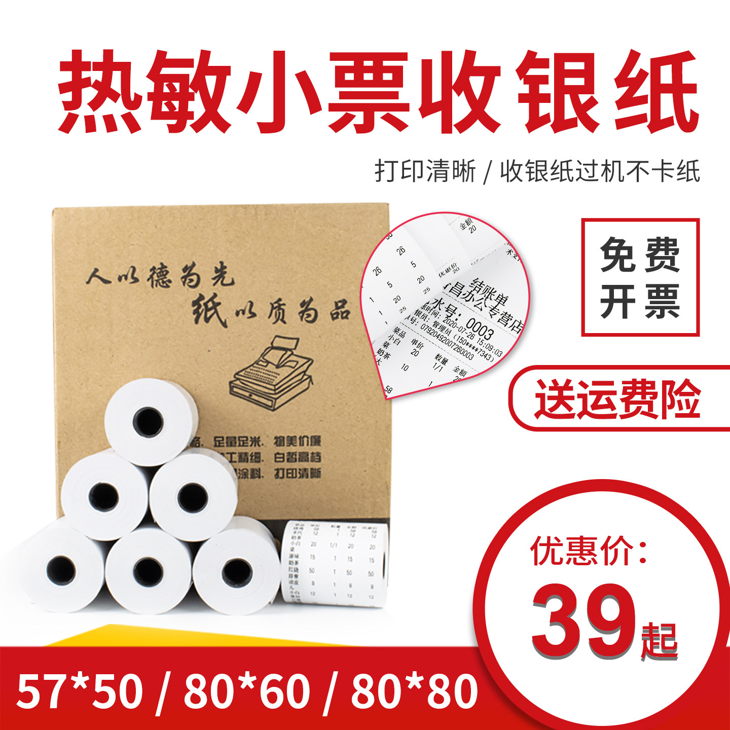 57x50热敏打印纸打印纸超市收银纸小票纸58mm打印纸小卷热敏