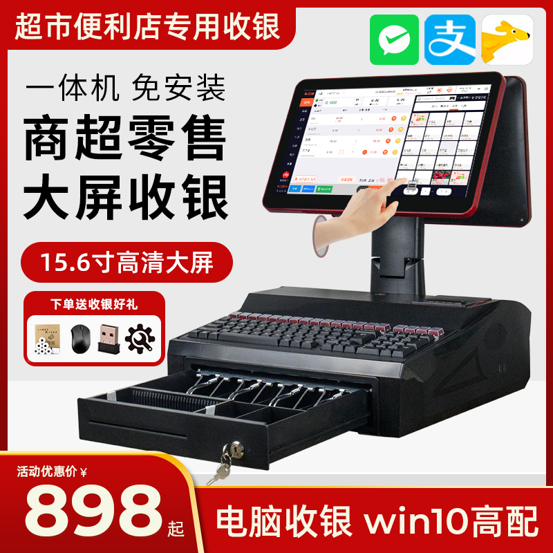 超市收银机超市便利店小型文具烟酒店收银系统一体机零售商超商店收银台扫码器收款机商用双屏电脑收银机
