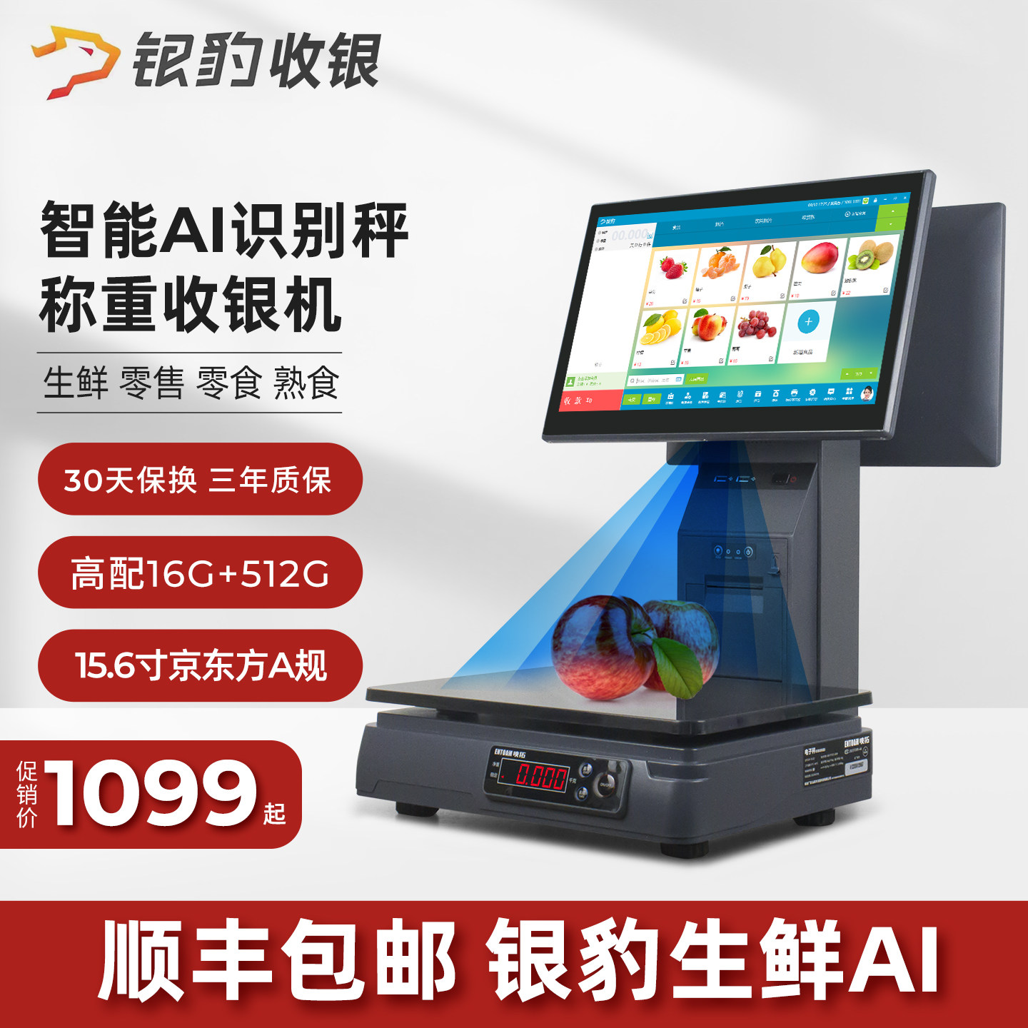 银豹称重收银一体机AI智能识别触摸双屏电子秤商超零售水果超市便利店熟食麻辣烫收款机电脑windows收银系统