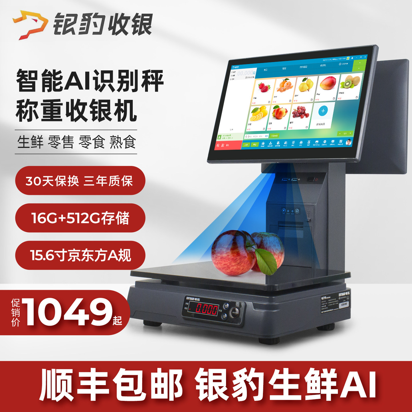 银豹称重收银一体机AI智能识别触摸双屏电子秤商超零售水果超市便利店熟食麻辣烫收款机电脑windows收银系统