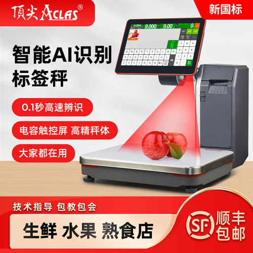 新规AI智能条码秤识别速度快准