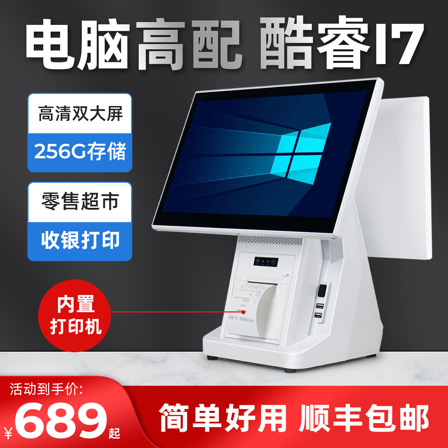 超市收银机零售化妆品服装母婴超市便利店小型收款机收银管理系统烟酒餐饮奶茶烘焙新款双屏电脑收银机一体机