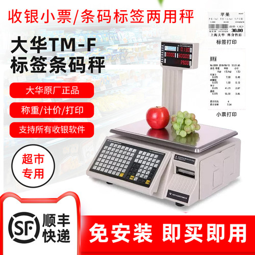 超市便利店水果蔬菜标签条码秤