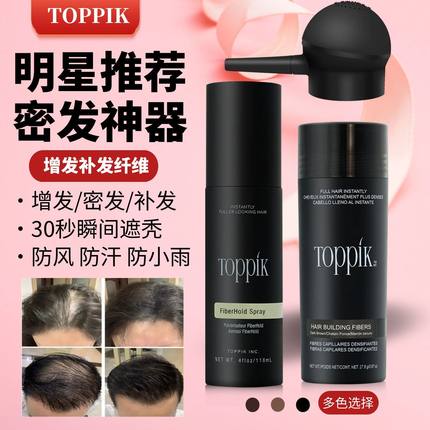 toppik头发纤维粉增发纤维密发补发缝纤维发际线喷雾神器男女通用