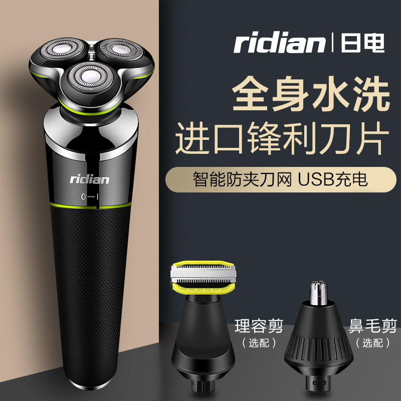 日电男士剃须刀电动刮胡子刀胡须刀剃胡刀多功能充电式须刨三合一
