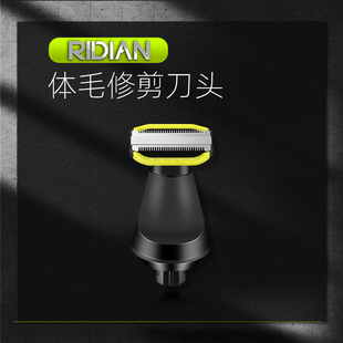 日电SX 100剃须刀配件体毛修剪刀头