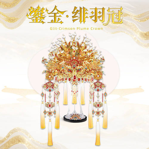 【新品】钢达鎏银鎏金绯羽冠立体拼图可佩戴金属拼装古风女友礼物