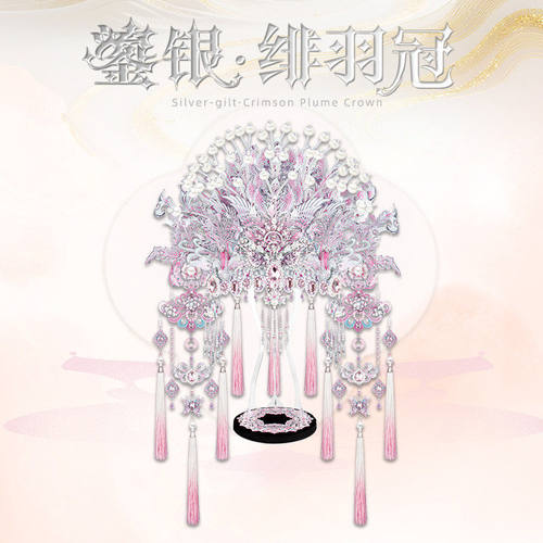 钢达鎏银绯羽冠可戴金属拼装模型