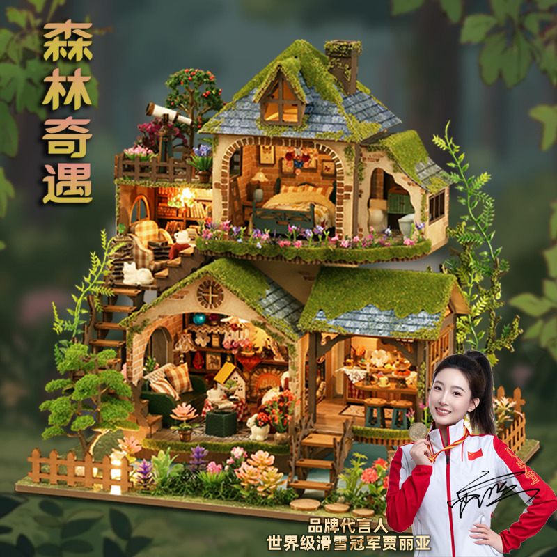 那家小屋新品森林系列森林奇遇