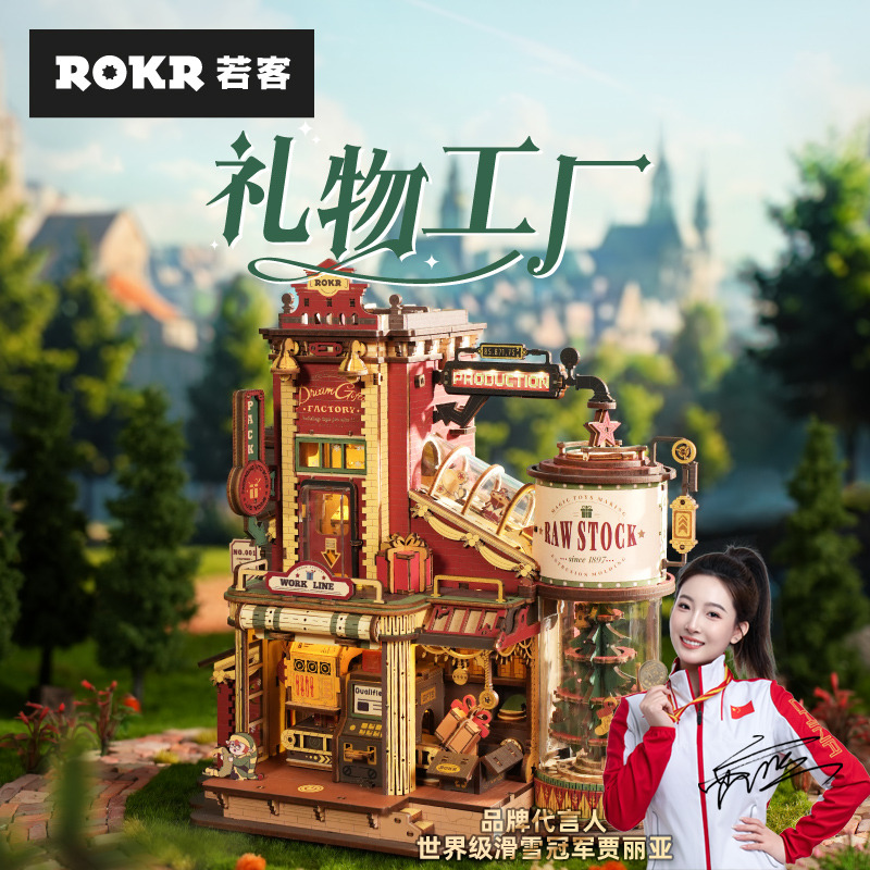 若客礼物工厂diy木质拼图手工积木成人拼装小屋3d模型立体玩具女