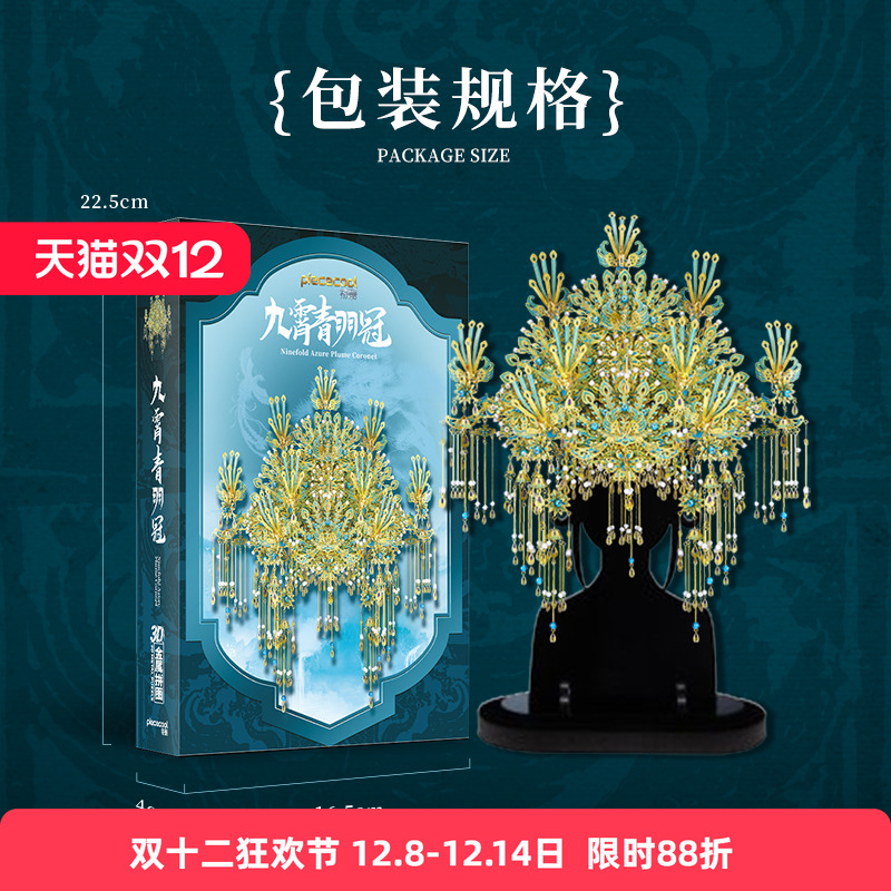 拼酷新品点翠系列-九霄青羽冠