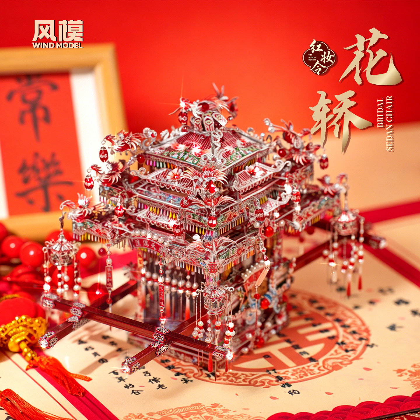 【旗舰店】风模红妆令花轿3D立体金属拼图手工diy情人节结婚礼物