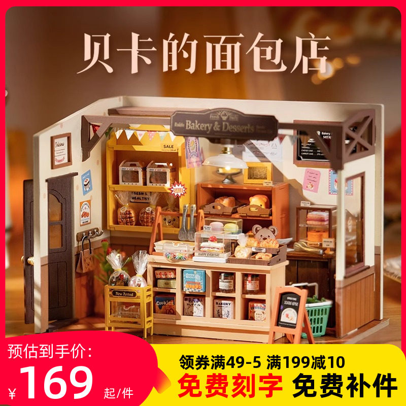 若态若来贝卡的面包店diy手工小屋拼装模型积木玩具生日礼物女生