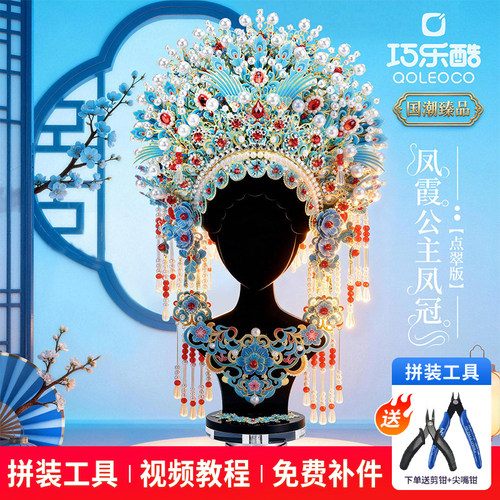 旗舰店正品点翠凤冠3D立体拼图