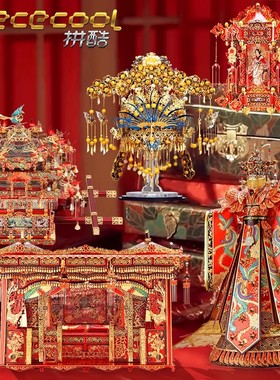 拼酷十里红妆全套3D立体拼图成人版花轿粉黛凤冠金属模型diy结婚