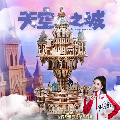 天空之城3D立体拼图八音盒手工DIY拼装模型情人节礼物送男生女生