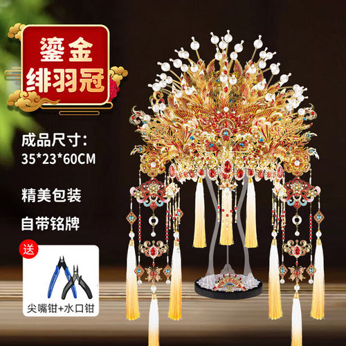 钢达鎏金绯羽冠可头戴金属模型