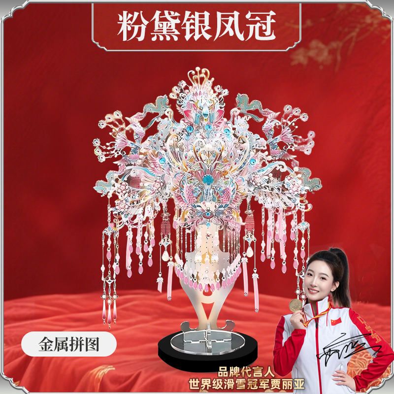 十里红妆粉黛凤冠喜扇拼装模型