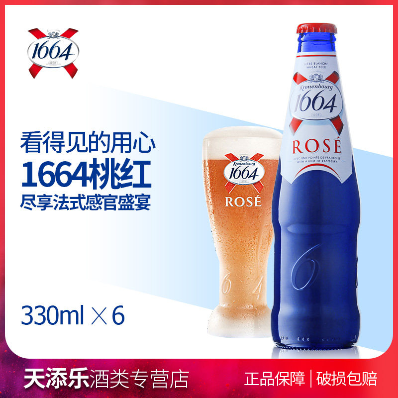法国 1664克伦堡凯旋Kronenbourg 桃红啤酒330ml*6瓶 国产行货在类目 酒类, 啤酒中 - 来自Buy2taobao.com提供专业的淘宝代购服务