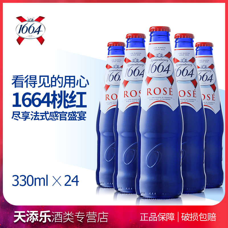 法国 1664桃红ROSE凯旋Kronenbourg 啤酒 330ml 国产行货在类目 酒类, 啤酒中 - 来自Buy2taobao.com提供专业的淘宝代购服务