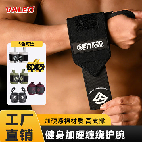 VALEO健身护腕男女卧推硬拉缓冲护腕带缠绕式运动护具
