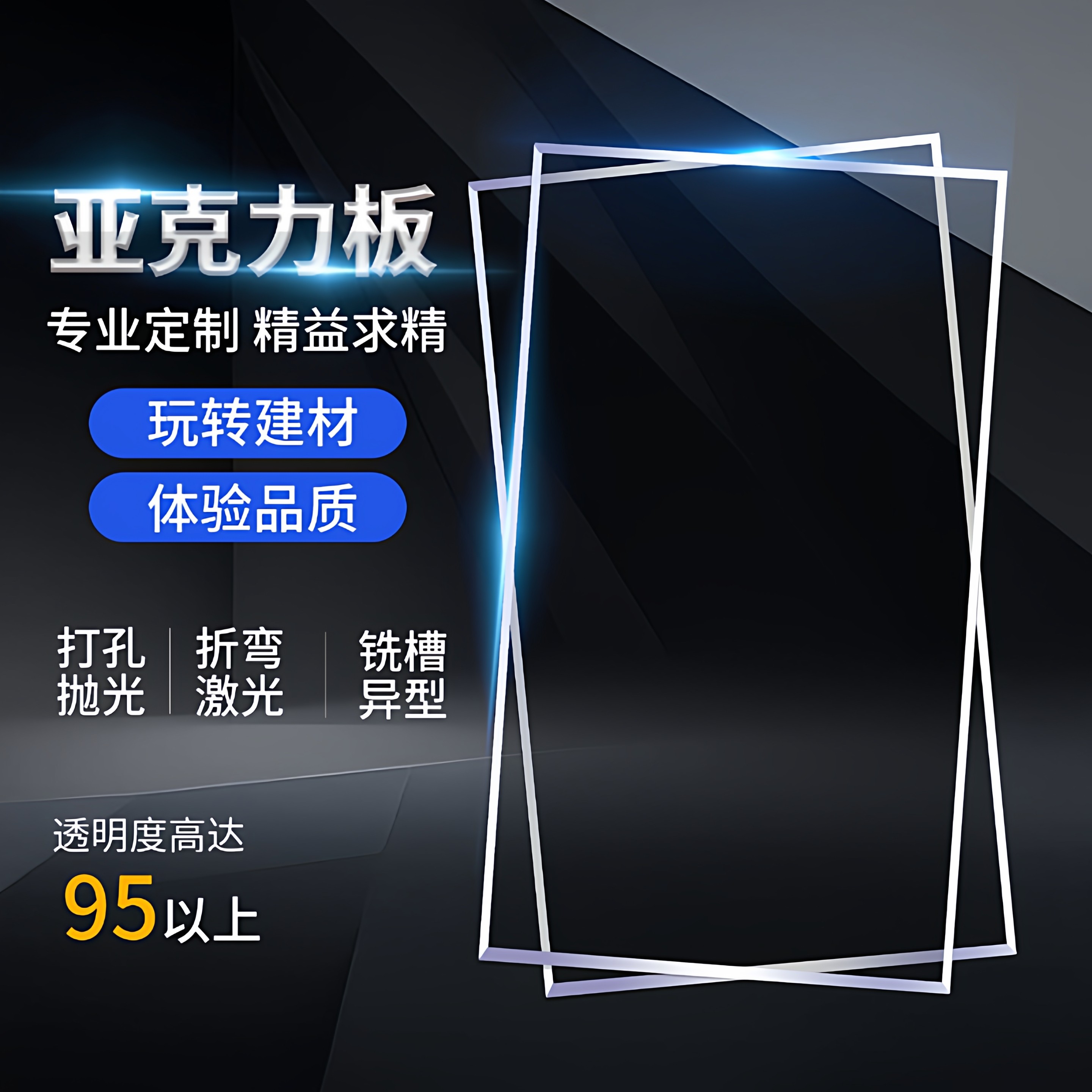 亚克力板透明定制雕刻热弯有机玻璃板加工切割厚板抛光塑料板