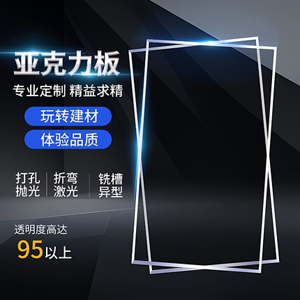 透明亚克力板定制雕刻热弯有机玻璃板加工切割厚板抛光塑料板印刷