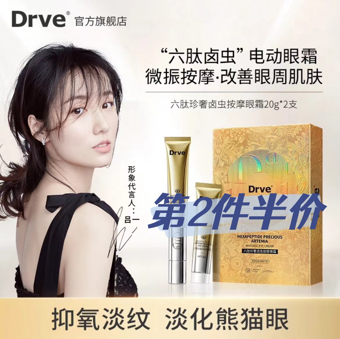 【官方正品】DRVE笛乐妃六肽电动眼霜按摩仪淡化细纹黑眼圈小金管