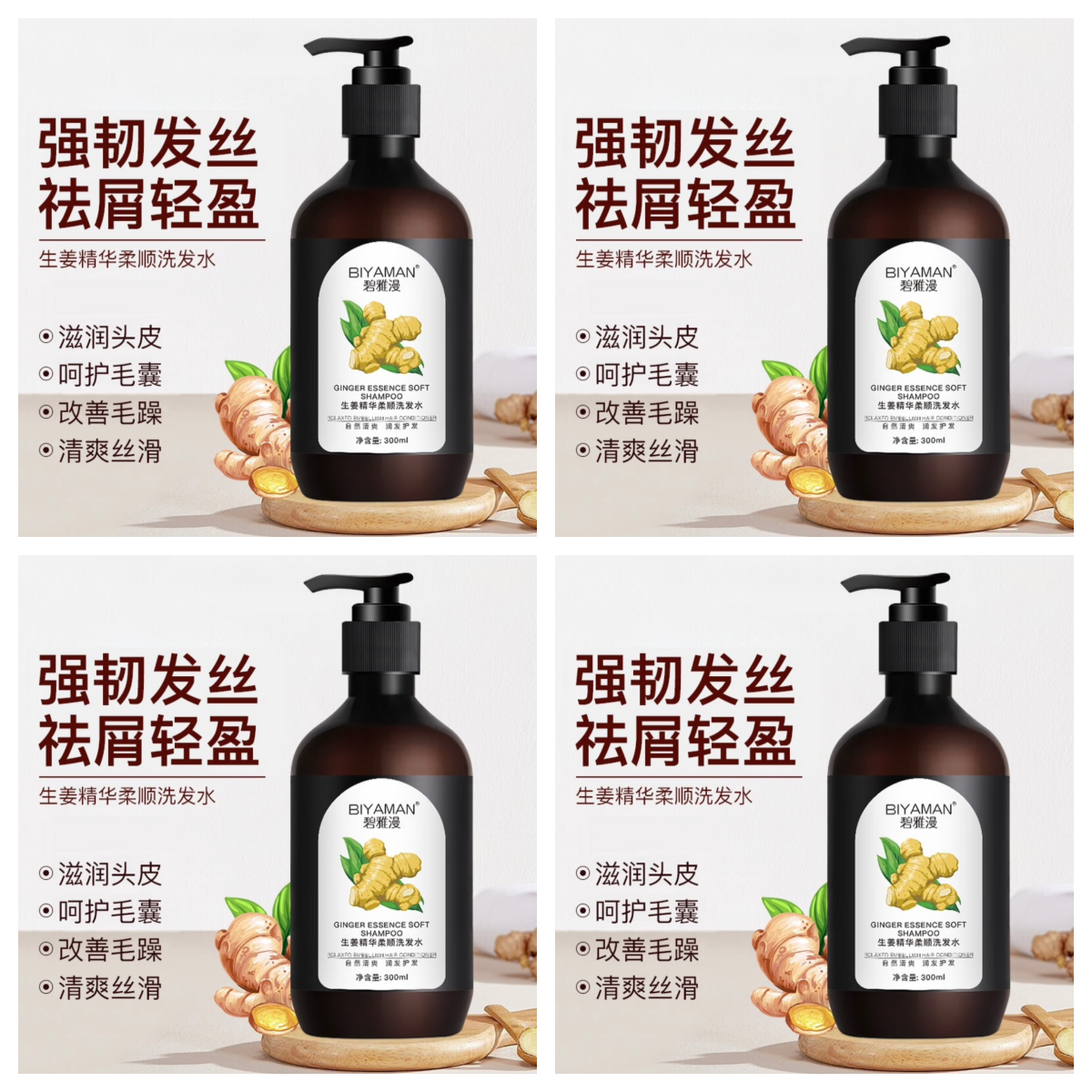 碧雅漫生姜精华柔顺洗发水控油去屑蓬松固生发洗发露300ml*4瓶装使用感如何?