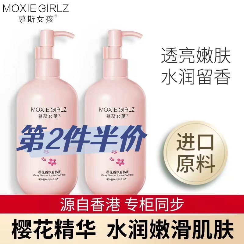 【官方正品】香港Moxie Girlz樱花香氛身体乳保湿滋润香体润肤乳