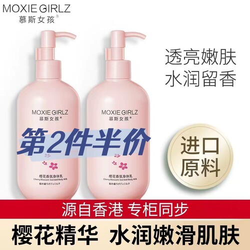 慕斯女孩樱花身体乳保湿滋润