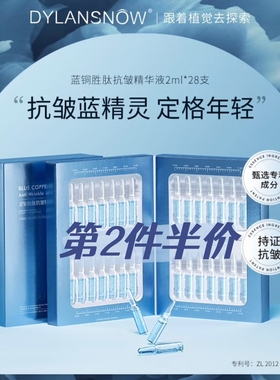 黛兰雪DYLANSNOW英国原液安瓶抗皱淡纹紧致保湿熬夜修护精华液
