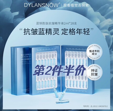 黛兰雪DYLANSNOW英国原液安瓶抗皱淡纹紧致保湿熬夜修护精华液