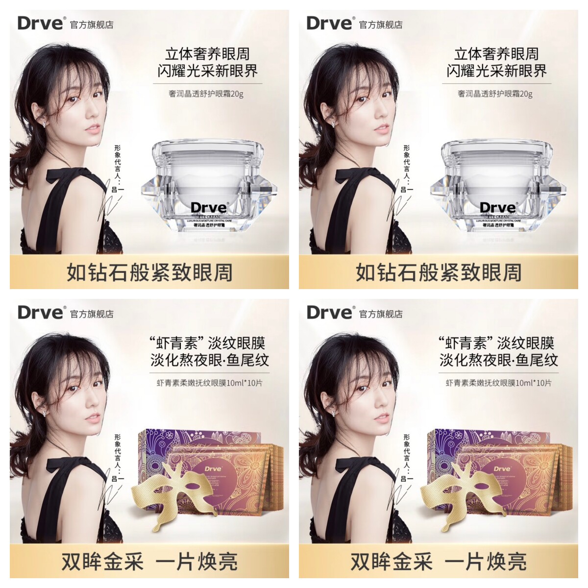 Drve虾青素眼膜贴钻石眼霜淡化黑眼圈眼袋细纹补水保湿熬夜紧致女怎么看?
