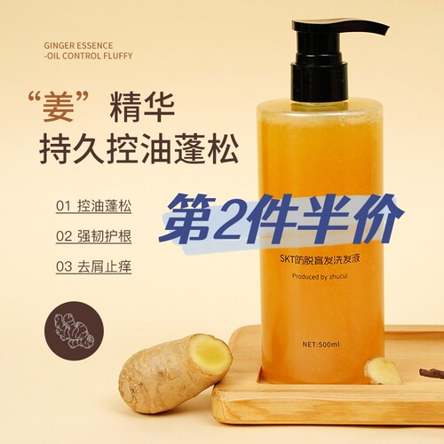 SKT生姜洗发水强根健发去屑止痒