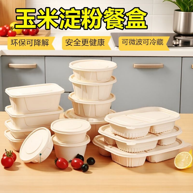 一次性饭盒环保碗餐盒格外家用四分玉米卖食品级可降解淀粉打包盒
