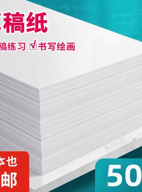 大学生专用草稿纸米黄护眼