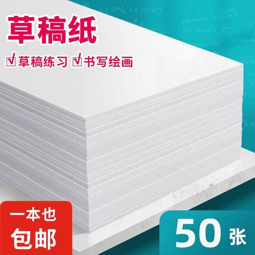 大学生专用草稿纸米黄护眼