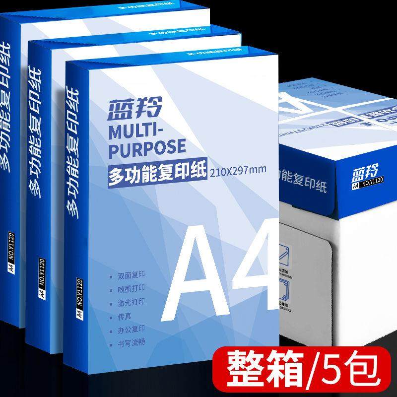 a4复印纸70g草稿纸空白纸图片