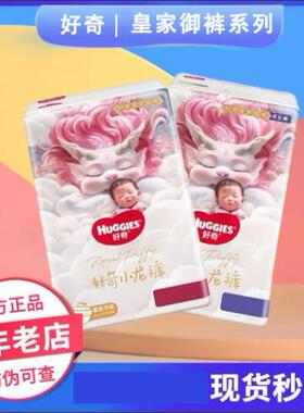 好奇皇家御裤小龙裤尿不湿纸尿裤拉拉裤L/XL/XXL/XXXL