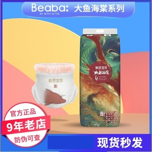 碧芭宝贝大鱼海棠纸尿裤 尿不湿新生儿干爽轻薄透气亲 拉拉裤